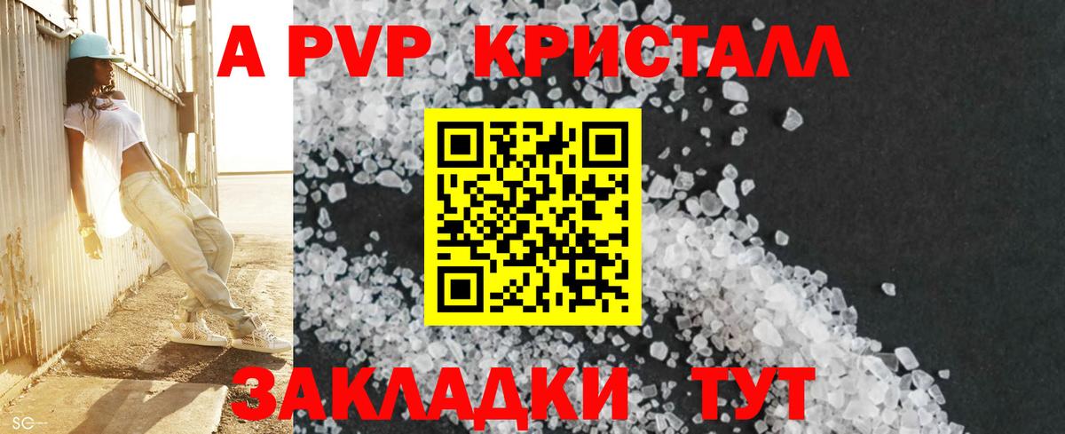 Alpha PVP кристаллы  А ПВП СК КРИС  Альфа ПВП мука  Alfa_PVP  Вход с VPN  Горно-Алтайск 