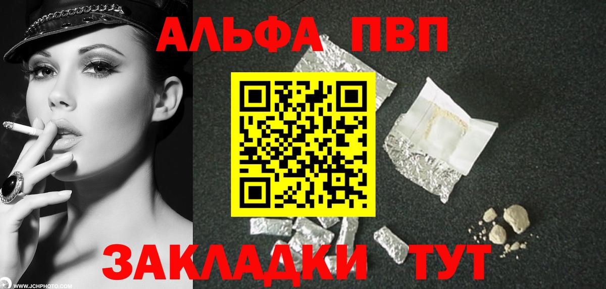 А ПВП Crystall Горно-Алтайск