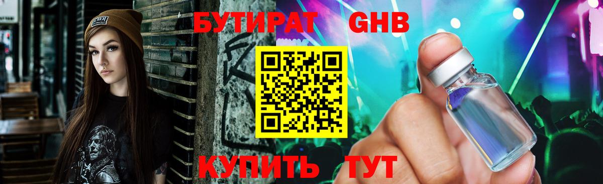 Бутират жидкий экстази Горно-Алтайск