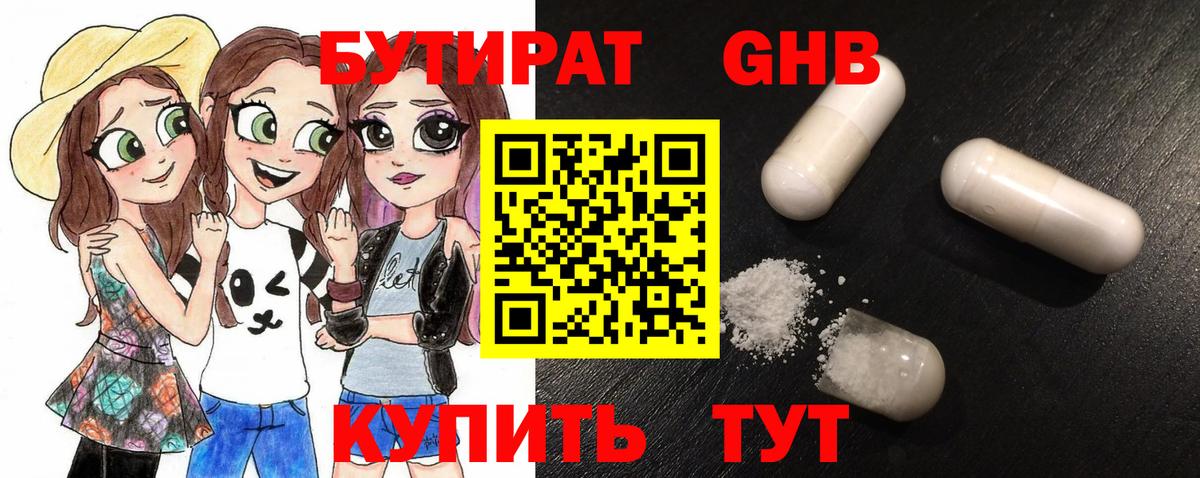 Бутират буратино  Вход с VPN  Горно-Алтайск 
