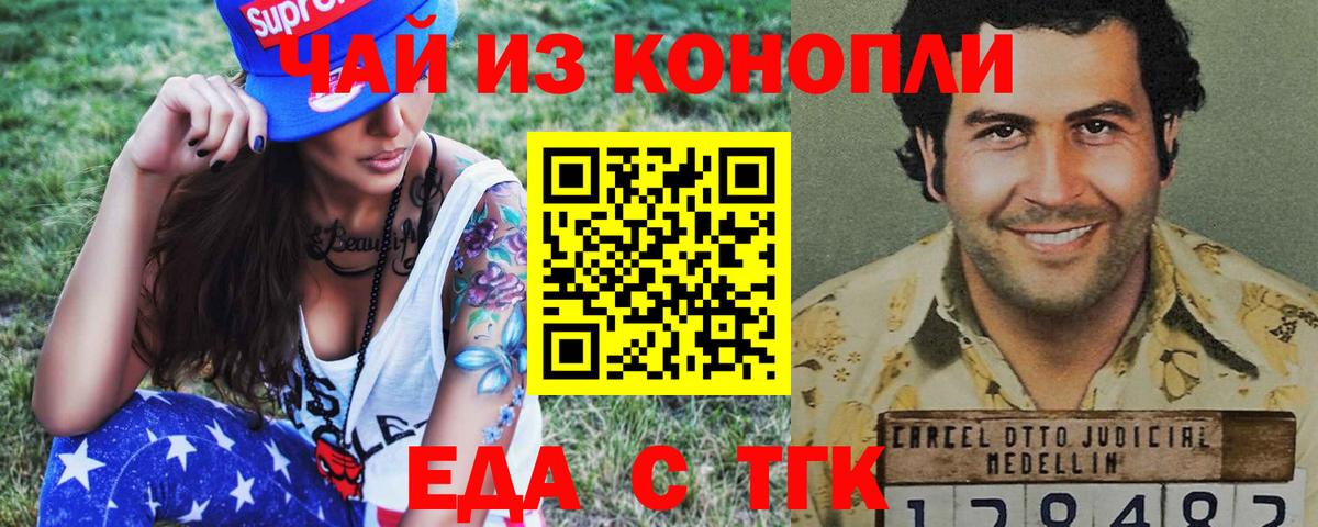 Еда ТГК конопля Горно-Алтайск