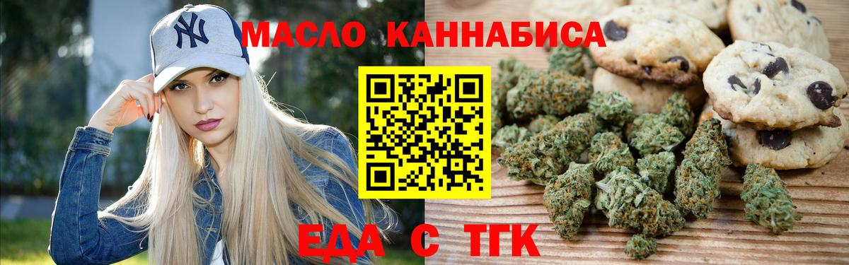 Еда ТГК марихуана  Вход с VPN  Горно-Алтайск 