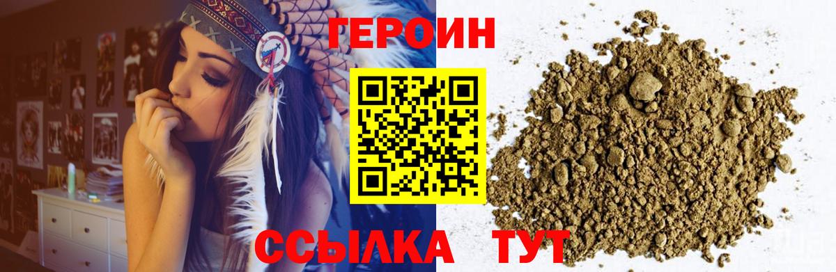 Горно-Алтайск  ГЕРОИН VHQ  ГЕРОИН  Вход с VPN 