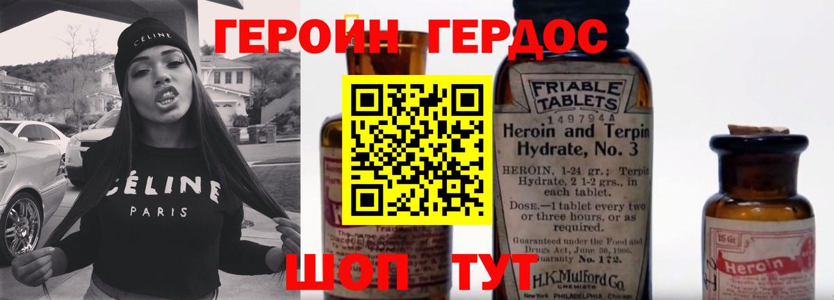 ГЕРОИН белый Горно-Алтайск