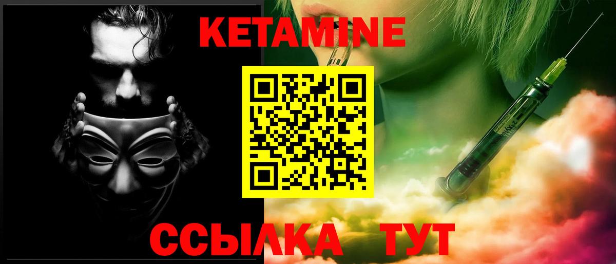 КЕТАМИН VHQ  Вход с VPN  Горно-Алтайск 