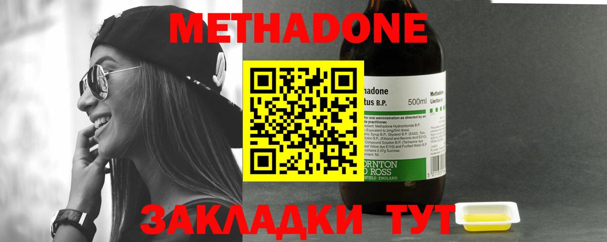МЕТАДОН кристалл  МЕТАДОН мёд  Вход с VPN  Горно-Алтайск 