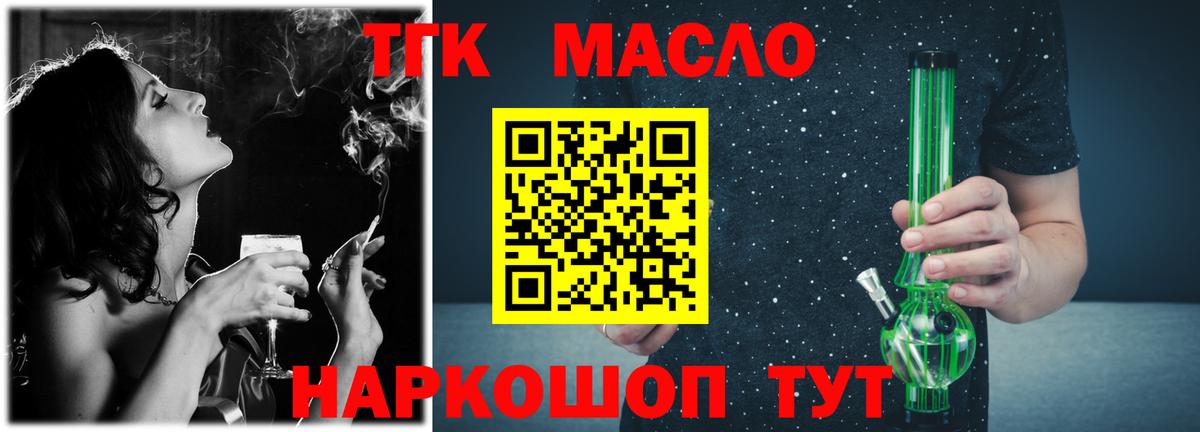 Дистиллят ТГК THC oil Горно-Алтайск